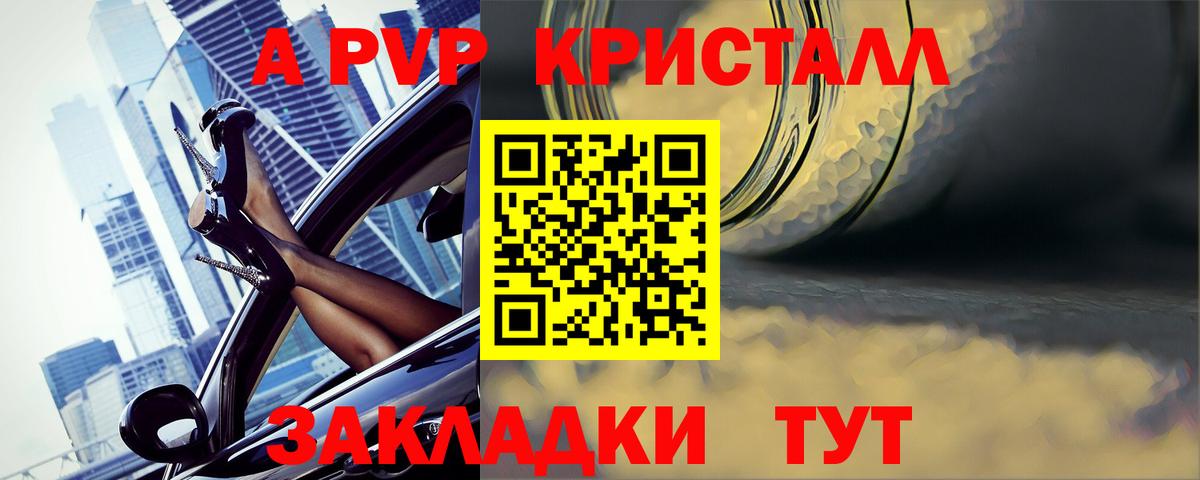 А ПВП Crystall Урус-Мартан