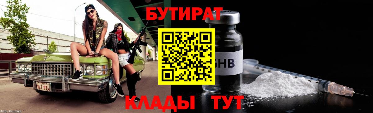БУТИРАТ GHB  Вход с VPN  Урус-Мартан 