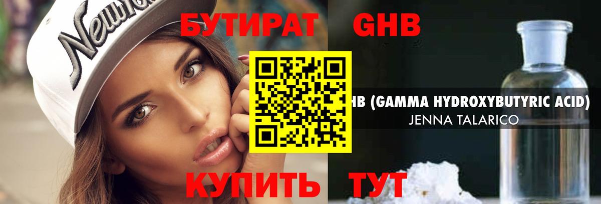 БУТИРАТ BDO 33% Урус-Мартан