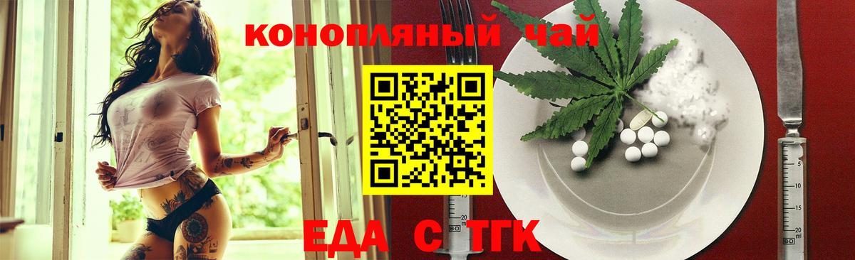 Еда ТГК марихуана  Вход с VPN  Урус-Мартан 