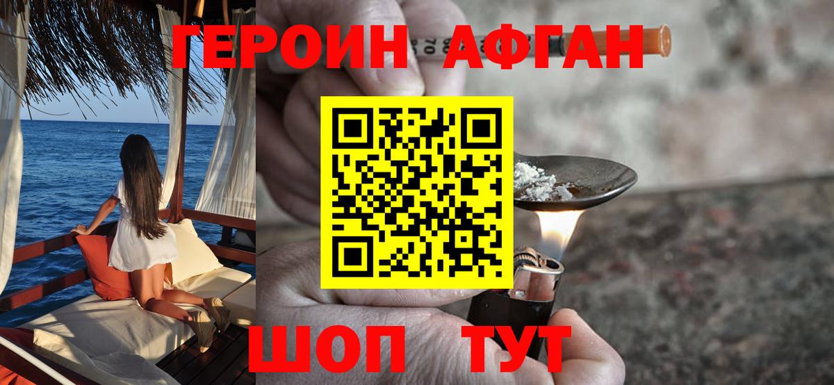 ГЕРОИН Heroin  Вход с VPN  Урус-Мартан 