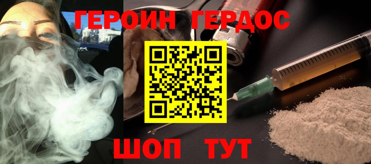 ГЕРОИН VHQ Урус-Мартан
